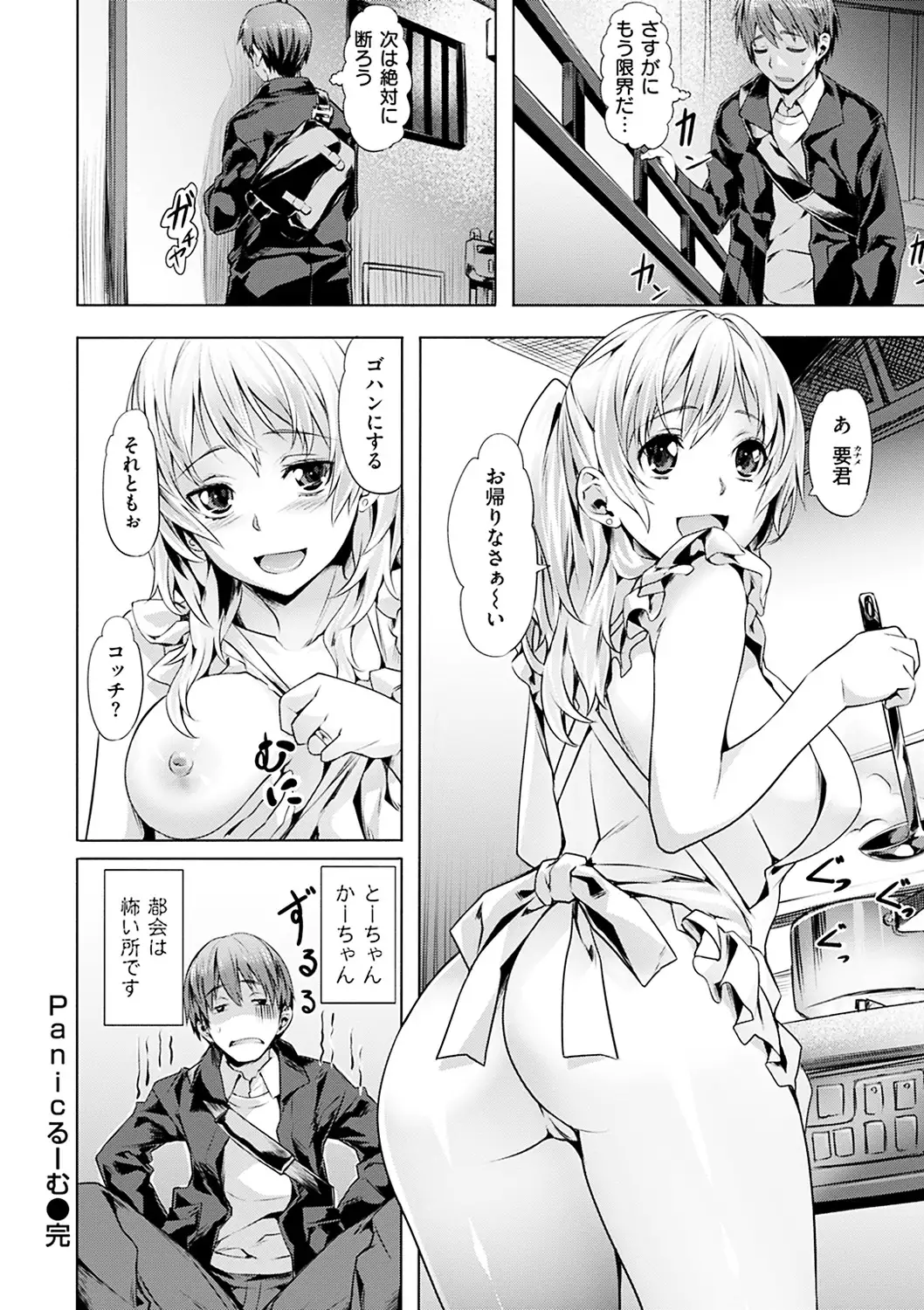 Junjou Palette - Innocent palette