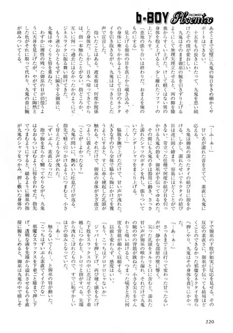 b-BOY Phoenix Vol.5 Bishonure Tokushuu
