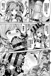 (COMIC1☆15) [Ichinose (Ichinose Land)] Bonbon Kaikai (Granblue Fantasy) [Chinese] [CE家族社]