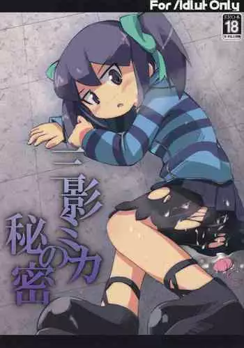 Mikage Mika no Himitsu