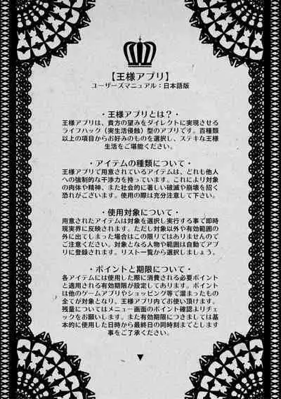 [Takatsu] Ou-sama Appli - King App [Digital]