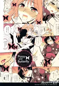 [Nagisa no Haikara Kingyo (Kisaragi Moyu)] Pussy and Butterfly