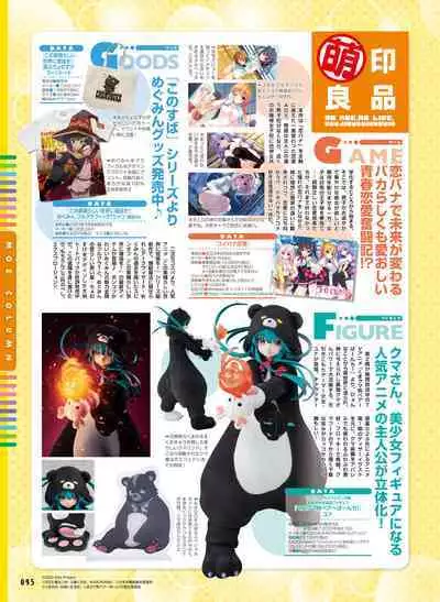 Dengeki Moeoh 2023-08