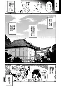 (C82) [HMA (Hiyoshi Hana)] SKB2 (Touhou Project)