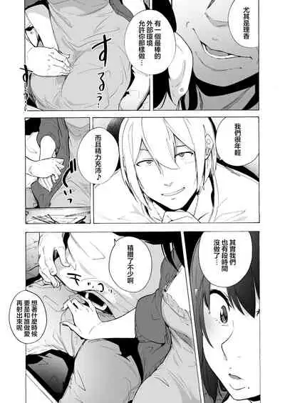 Otto Kounin Sex Advisor ni Hamatta Kekka Chuuhen