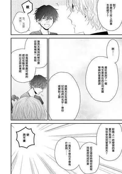 Shirayukihime ni Kuchizuke | 亲吻白雪姬 act.15-18