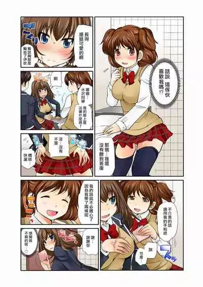 [Matsutou Tomoki] Exchange ~Osananajimi to Irekawari!~ Ch. 4 [Chinese] [熊崎玉子汉化组]