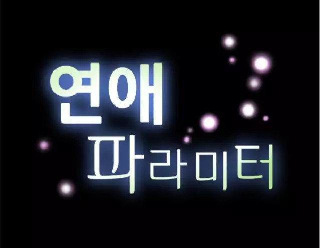 Love Parameter Ch.1-24