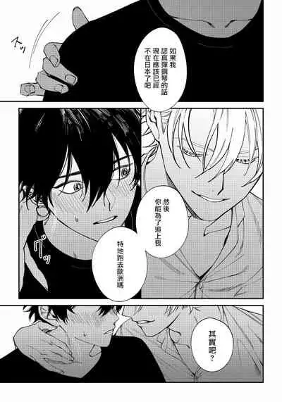 Shitto wa Ai wo Kumoraseru | 嫉妒让爱蒙上阴翳 Ch. 1-7 + 番外