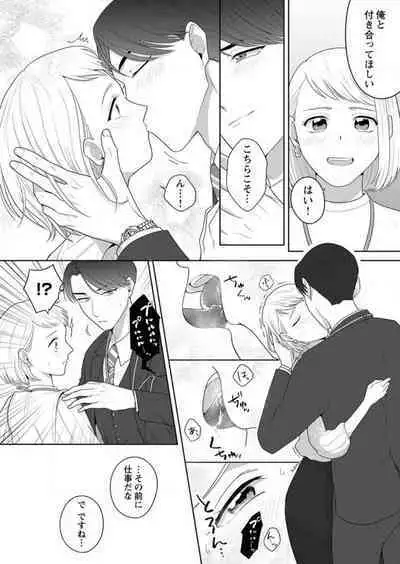 Oni Joushi no Gap ga Zurui! 1-3