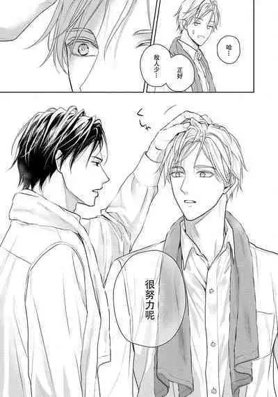 Unmei dakedo Aiirenai | 冤家路窄 1-3