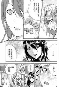 [Fujisaka Kuuki] Koi Kano x Ai Kano Ch. 1-19 [Chinese] [樱翼汉化组]