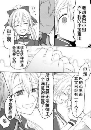 Uchi no Servant ni Haramasex shitaitte Itte mita