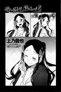 [Kamino Ryu-ya] Birthday x Present