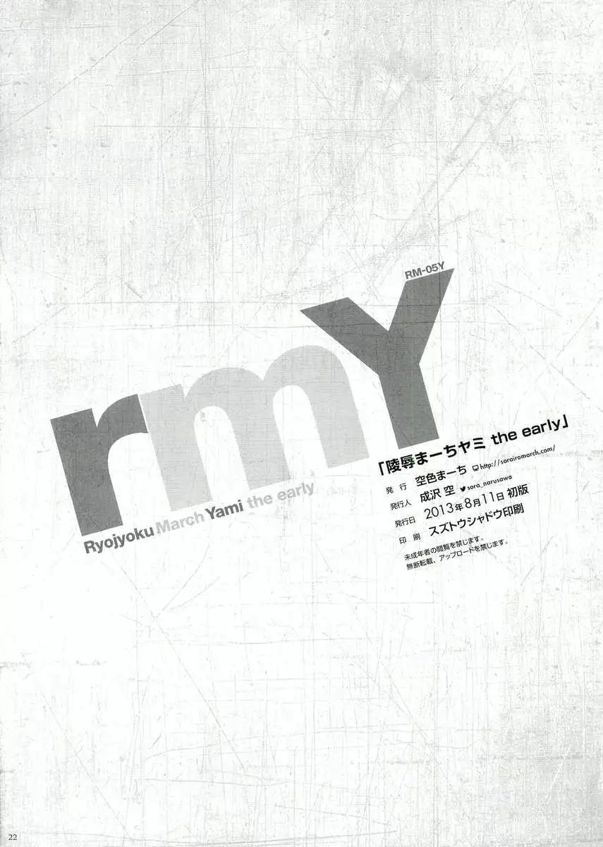 R*pe March Darkness the Early