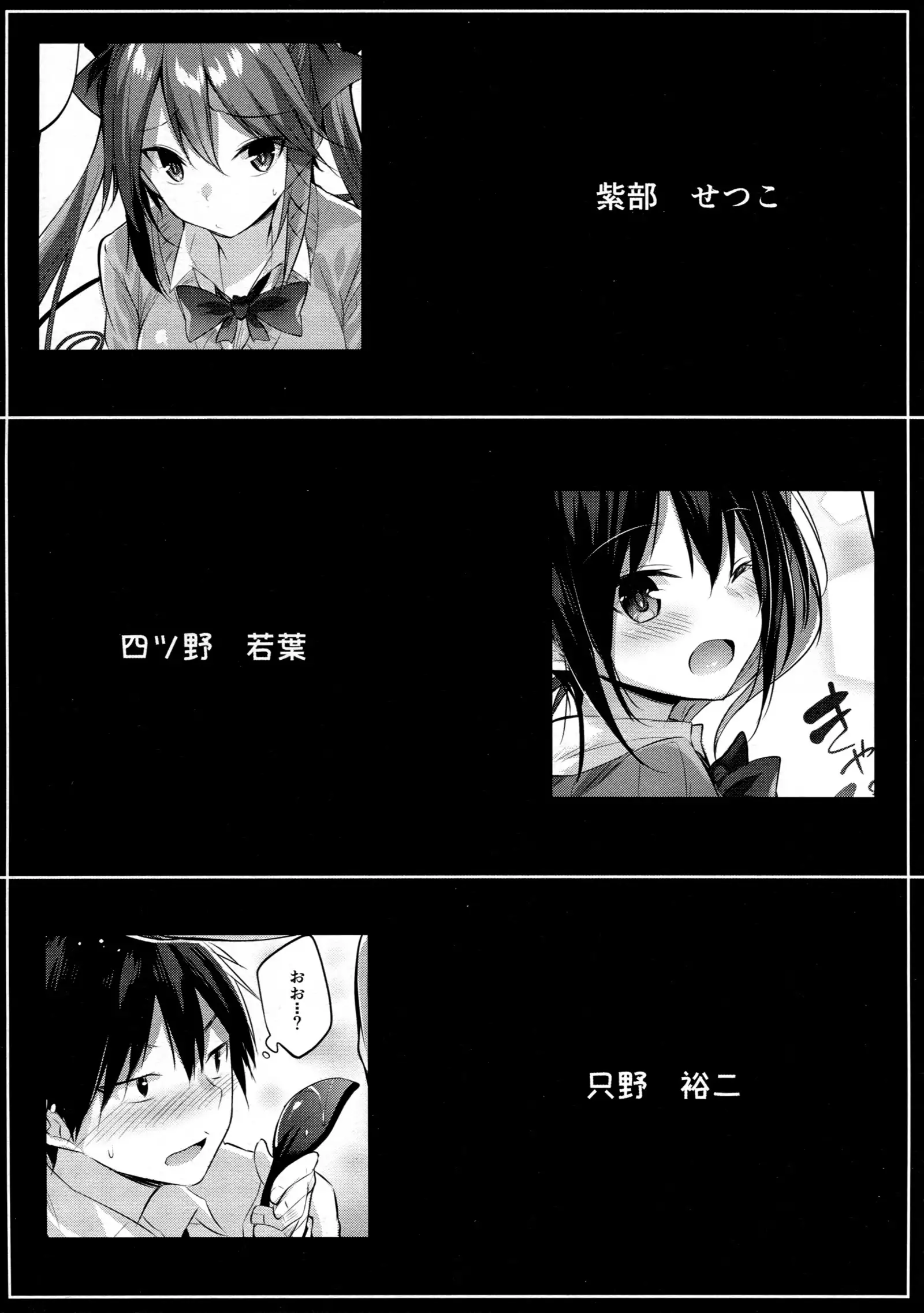 Koakuma Setsuko no Himitsu