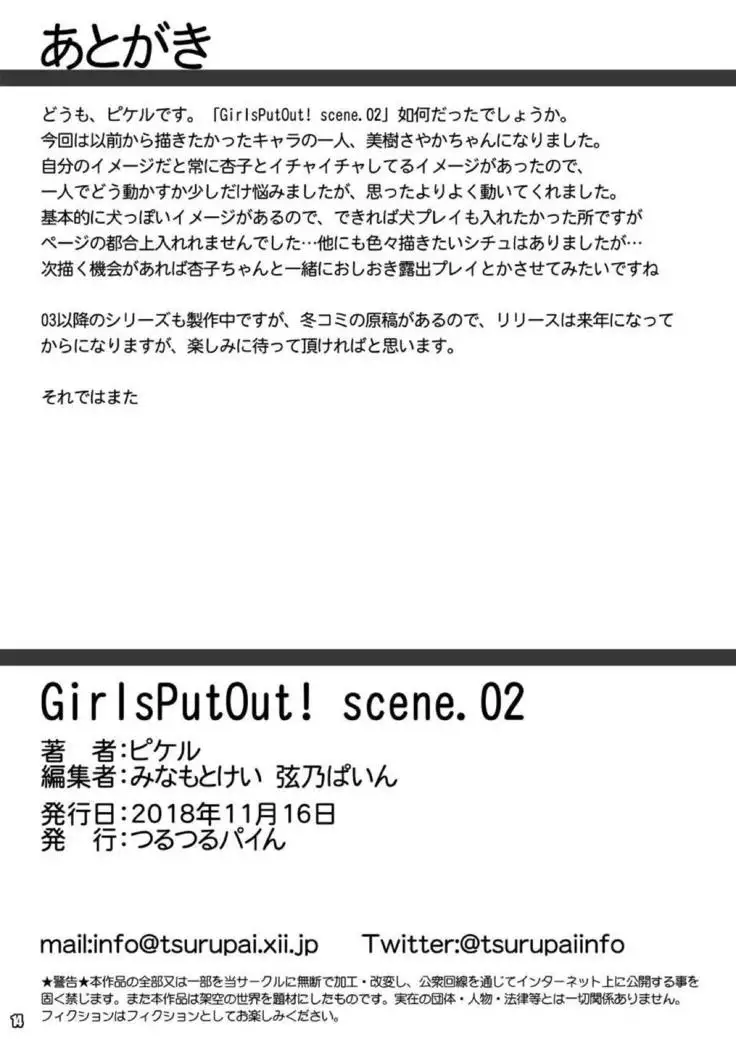 Girls PutOut! Scene.02