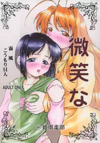 (C58) [Hime Club (Kirikaze)] Bishouna (Love Hina)