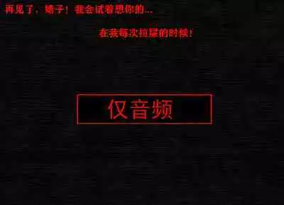 Pathetic Life（有条色狼汉化）