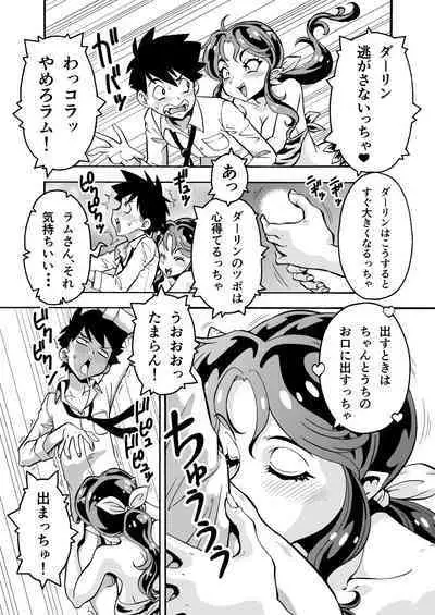 [Toraya (ITOYOKO)] Hitozuma Lum-chan 33-sai (Urusei Yatsura) [Digital]