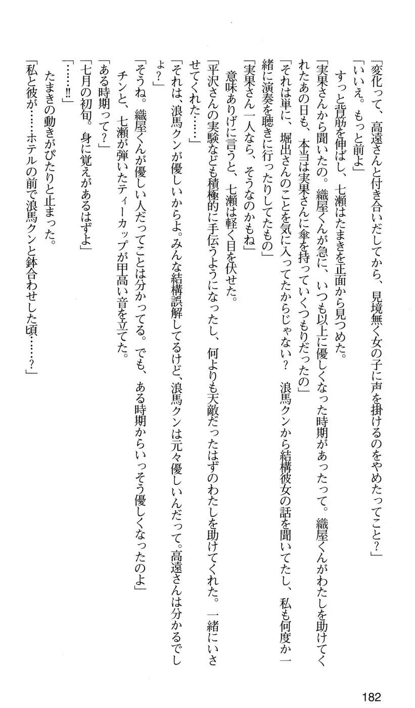 下級生2 七瀬SECRET TRACK