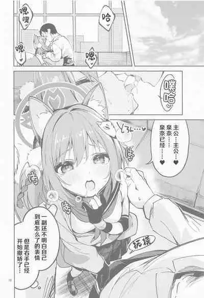 (C101) [Circle-FIORE (Ekakibit)] Me o Hanasenai Seito (Blue Archive)[hEROs汉化组]