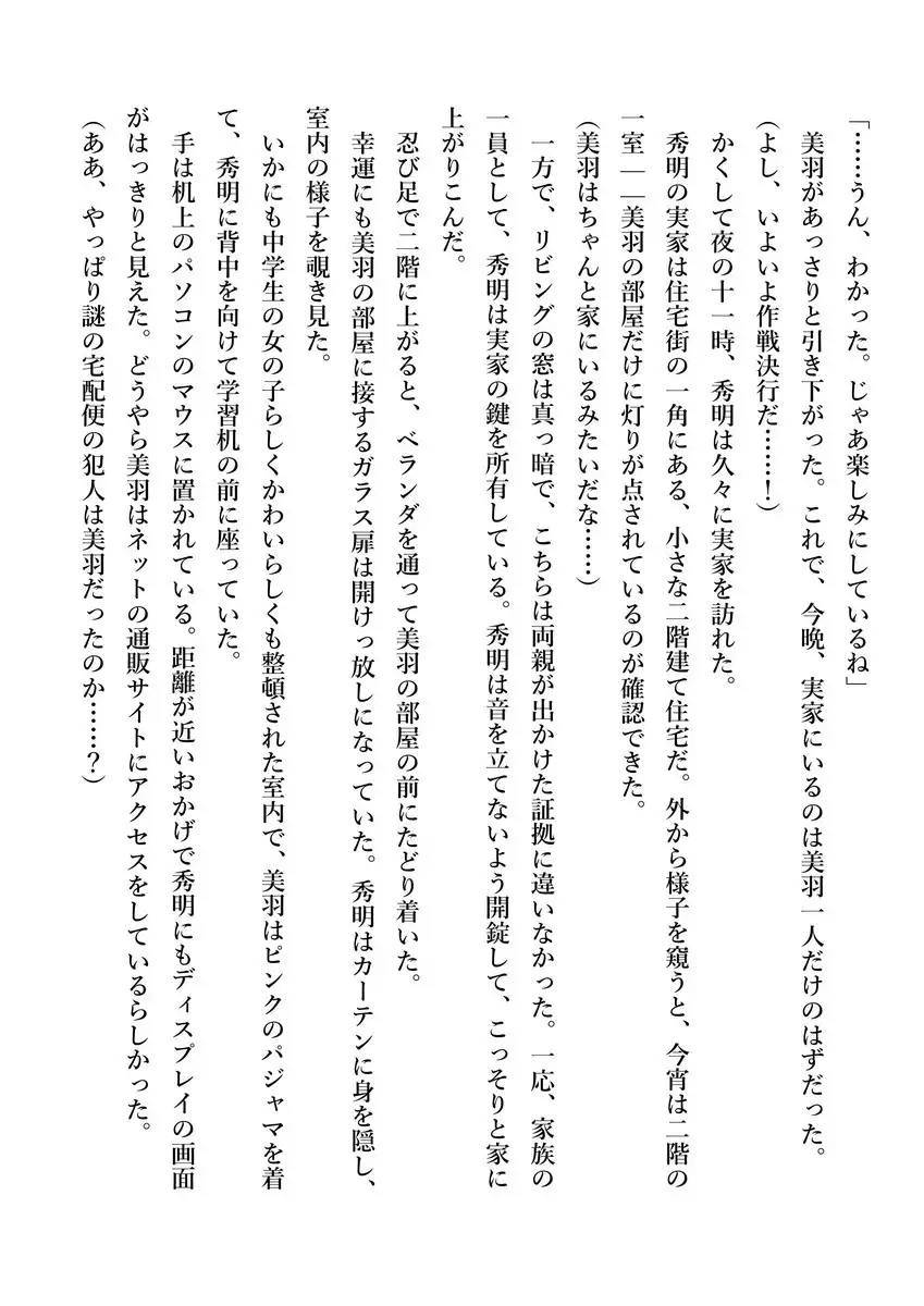 Imouto no Miu ga Zenbu Shite Ageru!