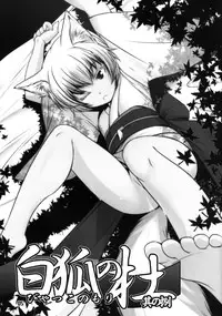 [Tanmatsu Ijou (BadHanD)] Byakko no Mori Sono Hachi [Digital]