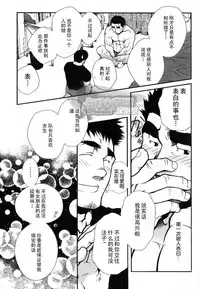 [晃次郎]主將命令[Chinese][叔控學園漢化組]