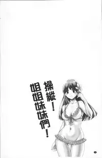 [Pon Takahanada] Ayatsure! Sisters | 操弄意志!發情四姊妹 [Chinese]