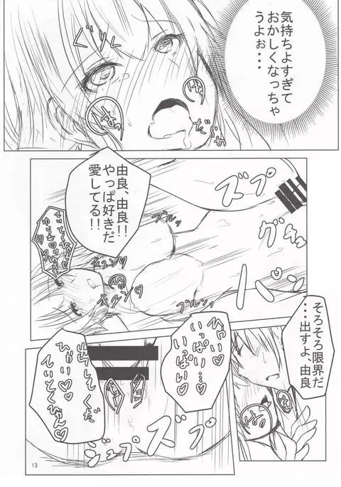 Yura to Motto Motto! Icha Love Shiyo