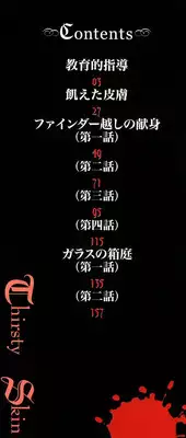 [Onikubo Hirohisa] Ueta Hifu -Thirsty Skin