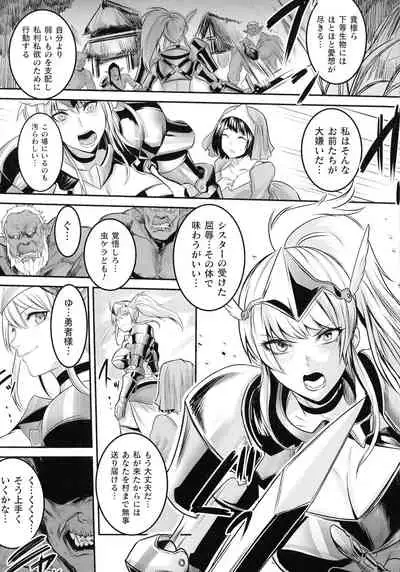 Haiboku Otome Ecstasy SP11