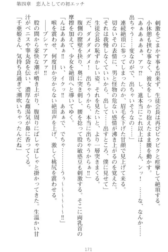 守らせて!発情生徒会長!
