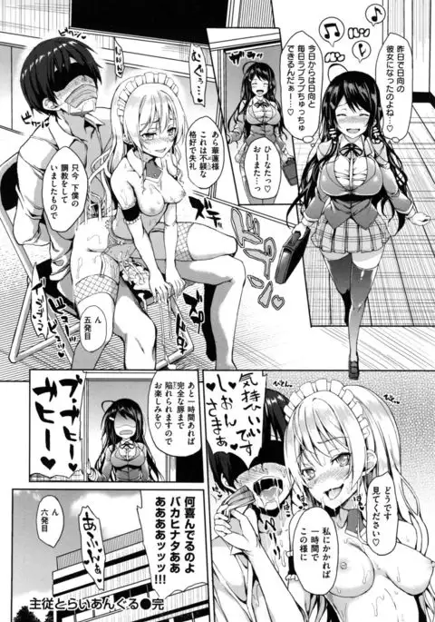 Shujuu Ecstasy - Sexual Relation of Master and Servant. -