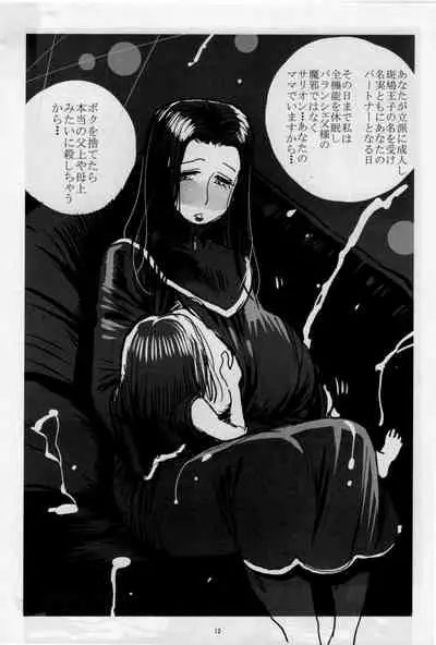 FSS Nise TRAFFICS Uta Onna no Kiseki