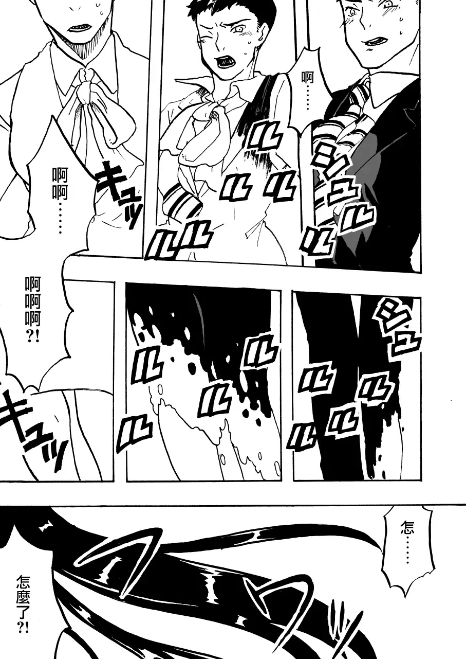 Tsui Ukkari Nyotaika!