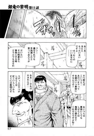 Ginryuu no Reimei Vol.2