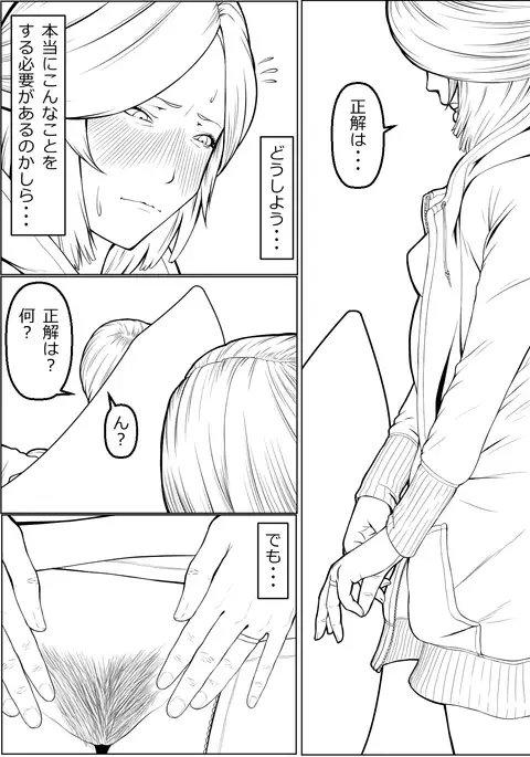 Haha wa Kakushi, Boku wa Shiranai Furi o Suru