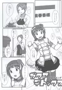 (C86) [Hidebou House (Hidebou)] MizuPocha (THE IDOLM@STER)