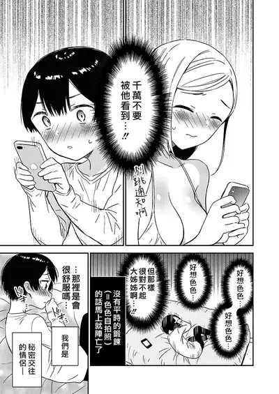 [Macaron (End)] Himitsu no Gal Shota | 秘密的辣妹和正太 [Chinese] [漢化組漢化組×夢中璞影] [Digital]