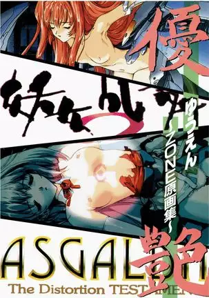 Yuuen ~ZONE art book~