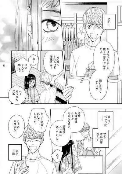 Ojou to Gokudou Kedamono ni Dakarete, Ai o Shiru. 1-5