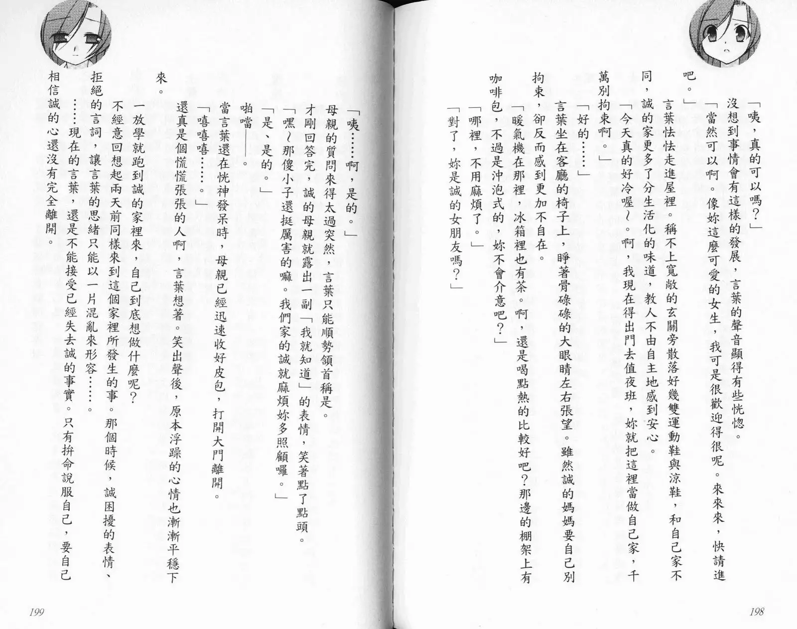 School Days Novel 言葉篇- 岡田留奈