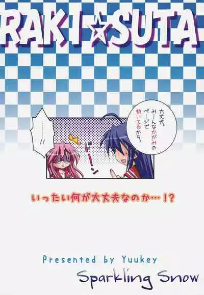 (C72) [Sparkling Snow (Yuukey)] Yuruyuru Pajama Party (Lucky☆Star)