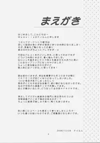 (C75) [Memoria (Tilm)] Koishiku naru Hodo Sonemashii!! (Touhou Project)