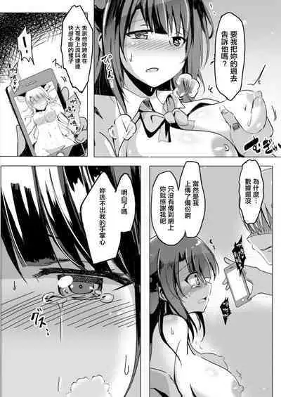 Netoraretatte Kimi ga Suki Ch. 2