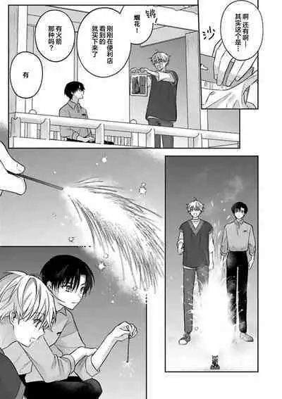 Sagashimonoha Kimidesuka｜你是我的所寻之物吗