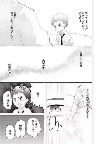 Kichiku Senpai o Yamenaide 2