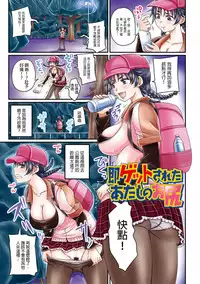 [Nozarashi Satoru] Midara ni Dasukara Jitto Mitetene [Chinese]